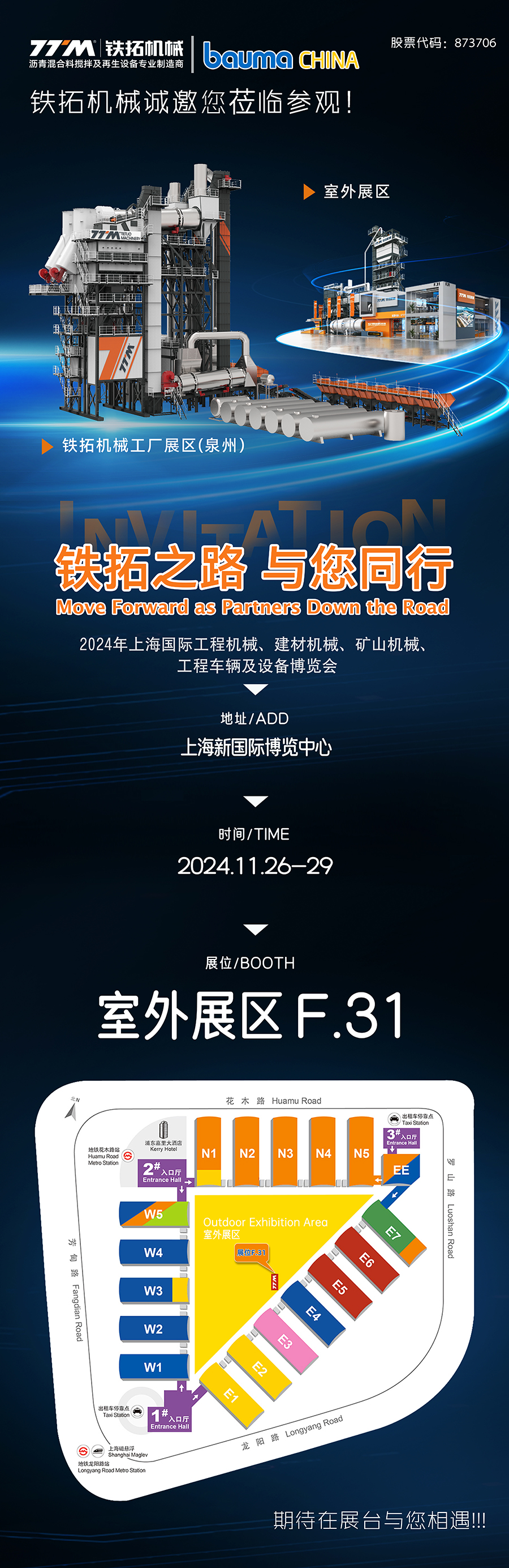 與我們一同見證行業(yè)新高度|11月26-29日，鐵拓機械與您相約上海寶馬展！